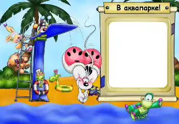 Napis na ramce: Aquapark Napis na ramce: Aquapark