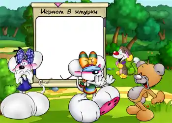 Napis na ramce: Играем в жмурки. Napis na ramce: Играем в жмурки.