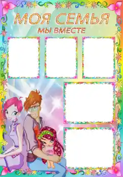 Efekt zdjęciowy z kategorii Z rodziną № 124445. Napis na ramce: My family Efekt zdjęciowy z kategorii Z rodziną № 124445. Napis na ramce: My family