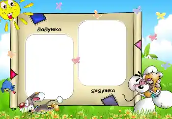 Efekt zdjęciowy z kategorii Z rodziną № 13969. Napis na ramce: Babcia. Dziadek.