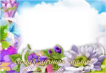Efekt zdjęciowy z kategorii Z rodziną № 146288. Napis na ramce: Moja mama