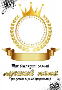 Napis na ramce: Mój ojciec Napis na ramce: Mój ojciec