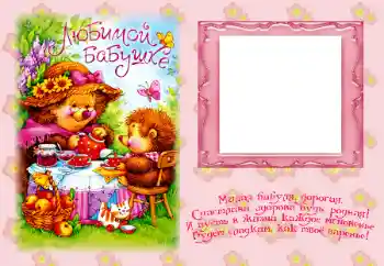 Efekt zdjęciowy z kategorii Z rodziną № 24246. Napis na ramce: Babcia