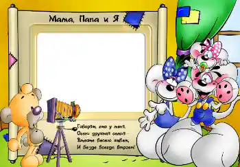 Efekt zdjęciowy z kategorii Z rodziną № 2715. Napis na ramce: Tata. Mama. Efekt zdjęciowy z kategorii Z rodziną № 2715. Napis na ramce: Tata. Mama.