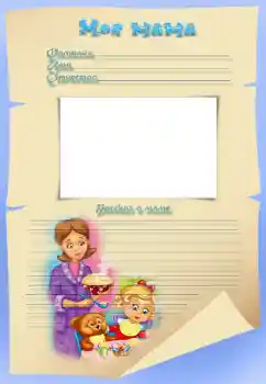 Efekt zdjęciowy z kategorii Z rodziną № 34814. Napis na ramce: Moja mama