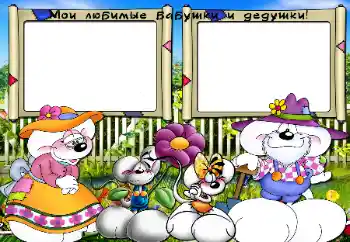 Efekt zdjęciowy z kategorii Z rodziną № 39060. Napis na ramce: Babcia. Dziadek. Efekt zdjęciowy z kategorii Z rodziną № 39060. Napis na ramce: Babcia. Dziadek.