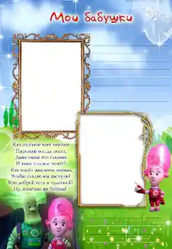 Efekt zdjęciowy z kategorii Z rodziną № 90610. Napis na ramce: Babcia