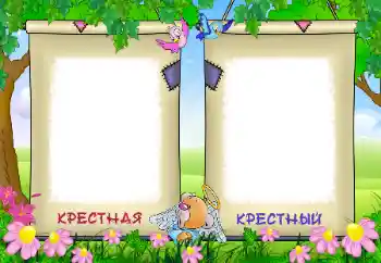 Efekt zdjęciowy z kategorii Z rodziną № 96211. Napis na ramce: Moja matka chrzestna. Mój ojciec chrzestny.
