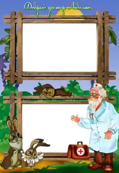 Napis na ramce: Добрый доктор Айболит