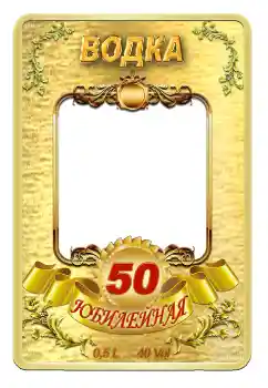 Napis na ramce: Wódka Napis na ramce: Wódka