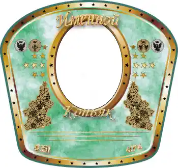 Napis na ramce: Cognac Napis na ramce: Cognac