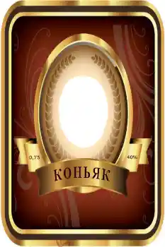 Napis na ramce: Cognac Napis na ramce: Cognac