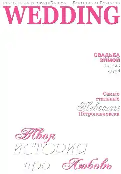 Efekt zdjęciowy z kategorii Magazyny № 4685. Napis na ramce: Wedding