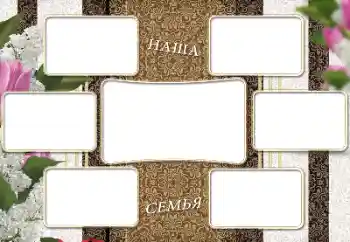 Napis na ramce: My family Napis na ramce: My family