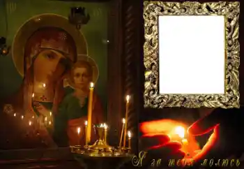 Napis na ramce: I pray for you