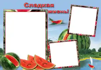 Napis na ramce: Сладкая жизнь Napis na ramce: Сладкая жизнь