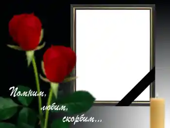 Napis na ramce: Pamiętamy, kochamy, smucimy się! Napis na ramce: Pamiętamy, kochamy, smucimy się!