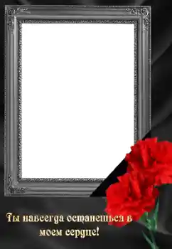 Napis na ramce: Wieczna pamięć! Napis na ramce: Wieczna pamięć!