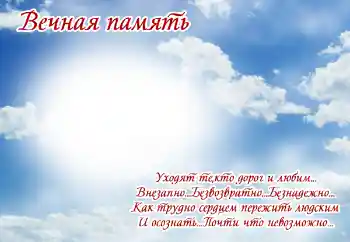 Napis na ramce: Wieczna pamięć! Napis na ramce: Wieczna pamięć!