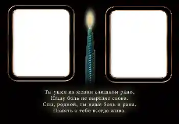 Napis na ramce: Wieczna pamięć! Napis na ramce: Wieczna pamięć!