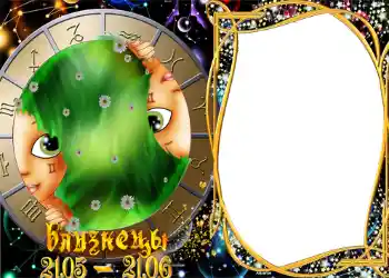 Efekt zdjęciowy z kategorii Znaki Zodiaku № 1298. Napis na ramce: Bliźnięta Efekt zdjęciowy z kategorii Znaki Zodiaku № 1298. Napis na ramce: Bliźnięta
