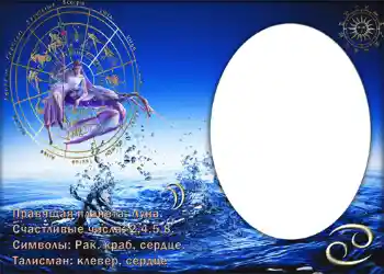 Efekt zdjęciowy z kategorii Znaki Zodiaku № 877. Napis na ramce: Рак. Efekt zdjęciowy z kategorii Znaki Zodiaku № 877. Napis na ramce: Рак.