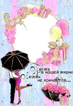 Napis na ramce: I love you Napis na ramce: I love you