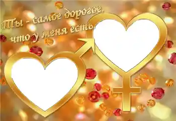 Napis na ramce: Ты - самое дорогое, что у меня есть