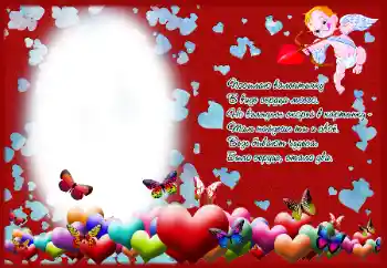 Napis na ramce: Посылаю валентинку В виде сердца моего...