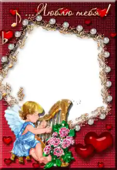 Napis na ramce: Люблю тебя!