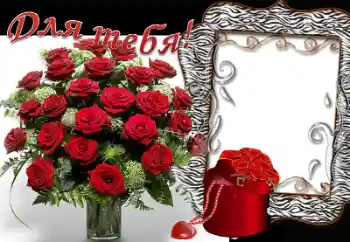 Napis na ramce: For you!