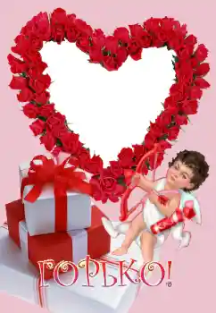 Napis na ramce: Горько