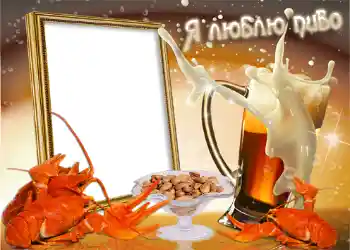 Napis na ramce: Я люблю пиво Napis na ramce: Я люблю пиво