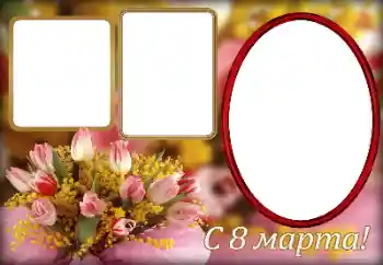 Efekt zdjęciowy z kategorii Kartka z okazji 8 marca № 166258. Napis na ramce: Życzenia w dniu 8 marca Efekt zdjęciowy z kategorii Kartka z okazji 8 marca № 166258. Napis na ramce: Życzenia w dniu 8 marca