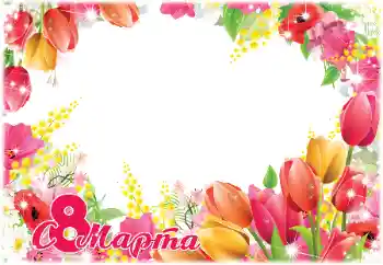 Napis na ramce: Życzenia w dniu 8 marca