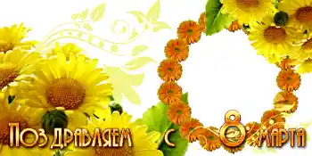 Efekt zdjęciowy z kategorii Kartka z okazji 8 marca № 42716