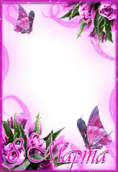 Napis na ramce: 8 marca Napis na ramce: 8 marca