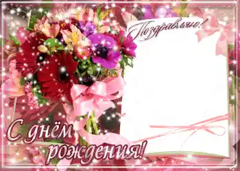 Efekt zdjęciowy z kategorii Kartki Urodzinowe № 1414. Napis na ramce: Wszystkiego Najlepszego Z Okazji Urodzin