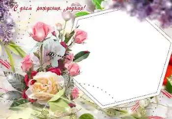 Napis na ramce: Wszystkiego Najlepszego Z Okazji Urodzin