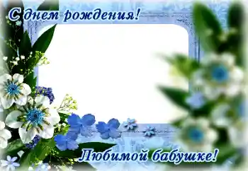 Efekt zdjęciowy z kategorii Kartki Urodzinowe № 165976. Napis na ramce: Wszystkiego Najlepszego Z Okazji Urodzin