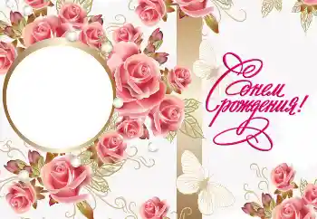 Efekt zdjęciowy z kategorii Kartki Urodzinowe № 167769. Napis na ramce: Wszystkiego Najlepszego Z Okazji Urodzin Efekt zdjęciowy z kategorii Kartki Urodzinowe № 167769. Napis na ramce: Wszystkiego Najlepszego Z Okazji Urodzin