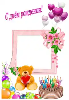 Napis na ramce: Wszystkiego Najlepszego Z Okazji Urodzin