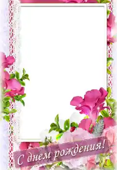 Napis na ramce: Wszystkiego Najlepszego Z Okazji Urodzin