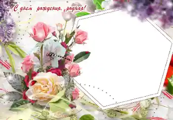 Efekt zdjęciowy z kategorii Kartki Urodzinowe № 189448. Napis na ramce: Wszystkiego Najlepszego Z Okazji Urodzin