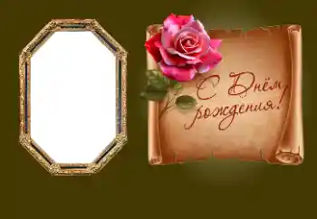 Efekt zdjęciowy z kategorii Kartki Urodzinowe № 190552. Napis na ramce: Wszystkiego Najlepszego Z Okazji Urodzin