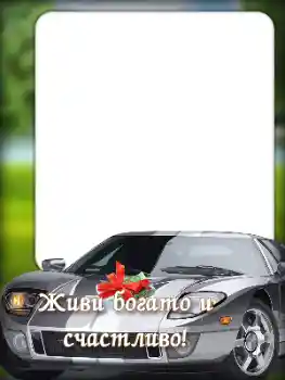 Napis na ramce: Wszystkiego Najlepszego Z Okazji Urodzin