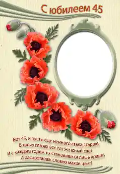 Efekt zdjęciowy z kategorii Kartki Urodzinowe № 39246. Napis na ramce: С юбилеем! Efekt zdjęciowy z kategorii Kartki Urodzinowe № 39246. Napis na ramce: С юбилеем!