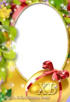 Napis na ramce: Wesołych Świąt Wielkanocnych