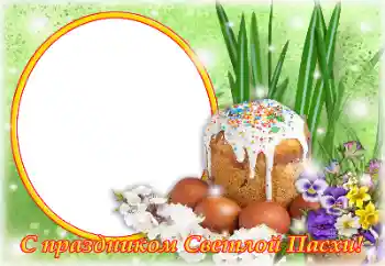 Napis na ramce: Wesołych Świąt Wielkanocnych