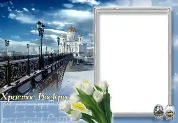 Napis na ramce: Christ is risen!